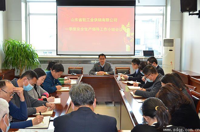 以“開門穩(wěn)”促“開門紅”，輕工供銷公司召開2022年一季度安全生產(chǎn)領(lǐng)導(dǎo)小組工作會(huì)議
