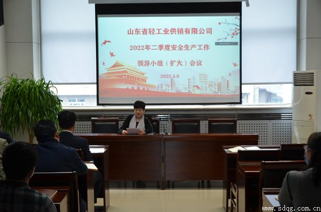 輕工供銷公司召開2022年二季度安全生產(chǎn)工作領(lǐng)導(dǎo)小組（擴(kuò)大）會(huì)議
