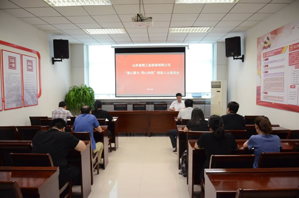 山東省輕工業(yè)供銷有限公司召開“凝心聚力 同心向黨”統(tǒng)戰(zhàn)人士座談會(huì)