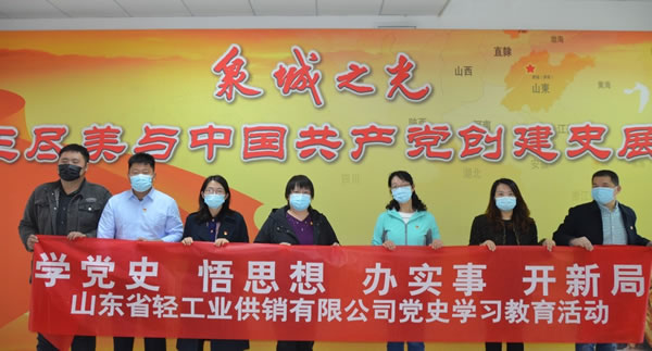 輕工供銷公司紀委組織參觀“泉城之光——王盡美與中國共產(chǎn)黨創(chuàng)建史”展陳館