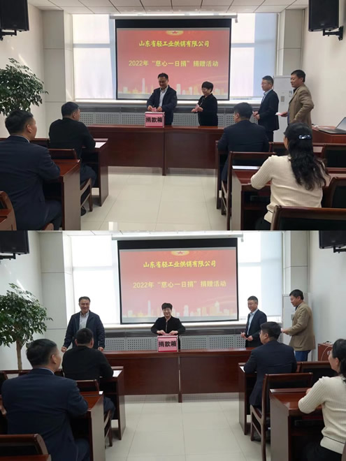 輕工供銷(xiāo)公司開(kāi)展2022年“慈心一日捐”活動(dòng)