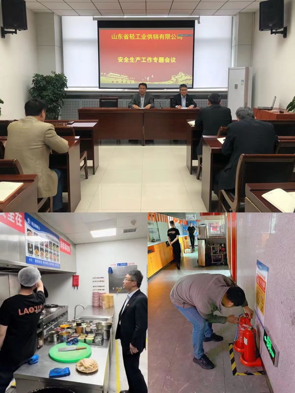 輕工供銷公司召開安全生產(chǎn)工作專題會議