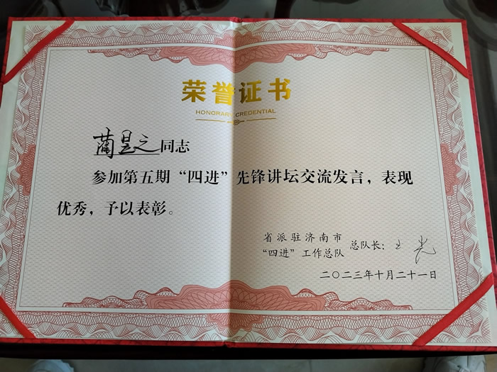 輕工供銷派駐“四進(jìn)”隊(duì)員參加先鋒講壇并榮獲“優(yōu)秀”表彰