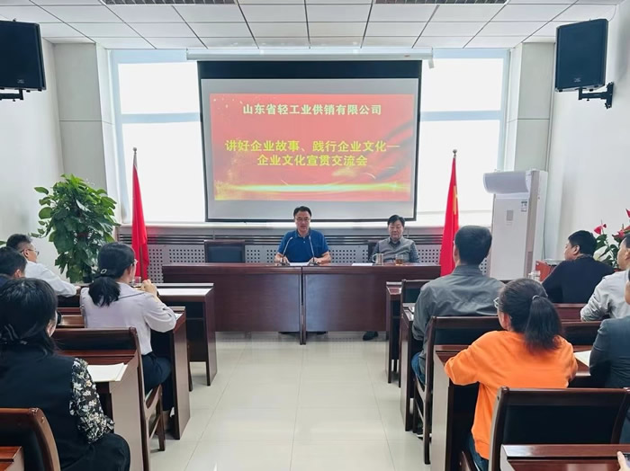 文化鑄魂 凝心聚力—輕工供銷公司開展企業(yè)文化宣貫活動(dòng)