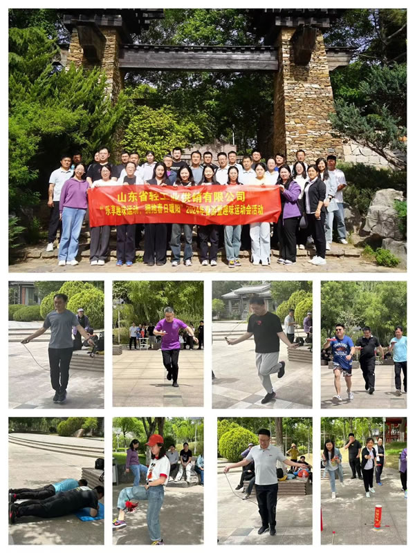 輕工供銷公司組織開展“樂享趣味運(yùn)動(dòng)，擁抱春日暖陽”春游暨趣味運(yùn)動(dòng)會(huì)活動(dòng)