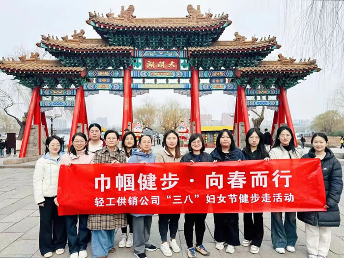 輕工供銷公司組織開展“巾幗健步，向春而行”慶?！叭恕眿D女節(jié)健步走活動(dòng)