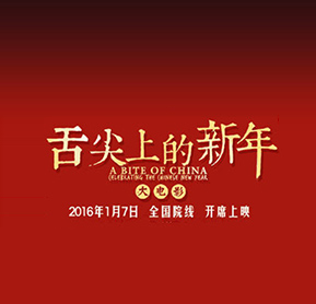 參觀好禮  帶您開(kāi)啟一場(chǎng)舌尖上的年味兒穿越之旅