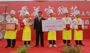 2016最美家鄉(xiāng)菜頒獎(jiǎng)典禮圓滿落幕