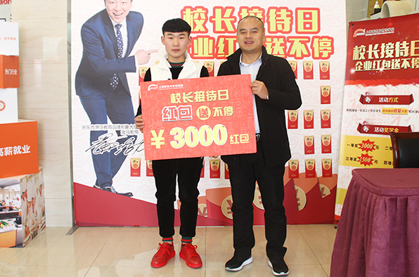 校長(zhǎng)接待日火爆現(xiàn)象 幸運(yùn)連連