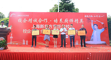 『校企精誠合作 培養(yǎng)廚師精英』上海新東方2018年“主廚”定向班揭幕儀式圓滿落幕