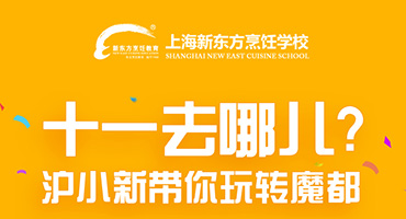 國慶出游指南 據(jù)說上海這些地方更適合出行哦