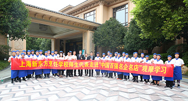 校企強(qiáng)強(qiáng)合作 上海新東方學(xué)員探訪星河灣五星級酒店