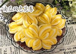 南瓜雙色花卷——新東方烹飪學(xué)校