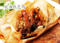 蠔油紙包雞的做法——新東方烹飪學校