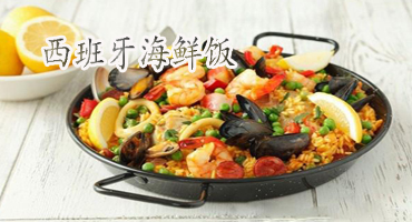 西班牙海鮮飯的做法——新東方烹飪學校