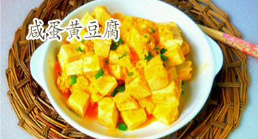 咸蛋黃豆腐的做法——新東方烹飪學(xué)校