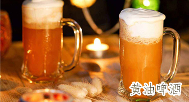 黃油啤酒的做法——新東方烹飪學(xué)校