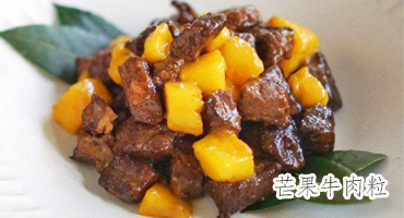 芒果牛肉粒的做法——新東方烹飪學(xué)校