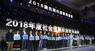 【職教智慧 教育未來(lái)】新華教育集團(tuán)榮獲騰訊“回響中國(guó)”2018年度品牌影響力教育集團(tuán)獎(jiǎng)