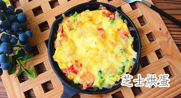 芝士烘蛋的做法——新東方烹飪學校