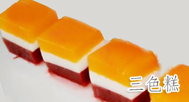 三色糕的做法——新東方烹飪學(xué)校