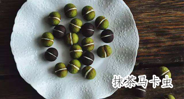 抹茶馬卡蟲的做法——新東方烹飪學(xué)校