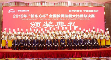 2019年“新東方杯”全國教師技能大比武總決賽閉幕式暨頒獎典禮圓滿落幕