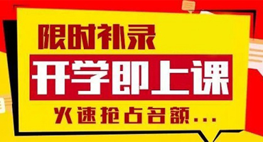 應(yīng)屆初/高中生注意！2020秋季招生補錄名額，把握機會！