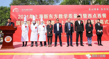 西點(diǎn)西餐國際職業(yè)技能（上海）預(yù)選賽開幕！鑄精品，展絕技，為出彩人生點(diǎn)贊！