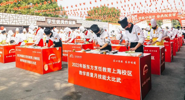 職教基本功 刀工展風(fēng)采 | 暨新東方烹飪教育（上海校區(qū)）刀工技能大比武