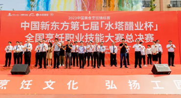 中國新東方第七屆“水塔醋業(yè)杯”全國烹飪職業(yè)技能大賽總決賽圓滿舉行！