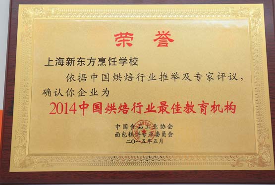 上海新東方烹飪學(xué)校