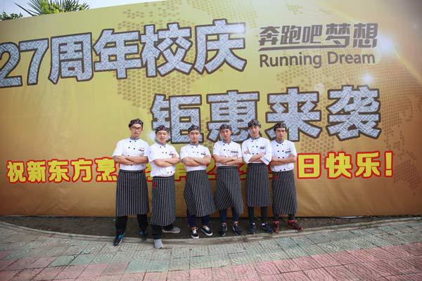 上海新東方烹飪學(xué)校