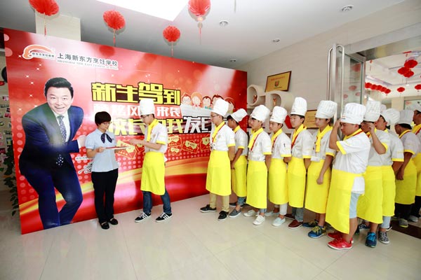 上海新東方烹飪學(xué)校