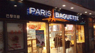 韓國(guó)巴黎貝甜招聘