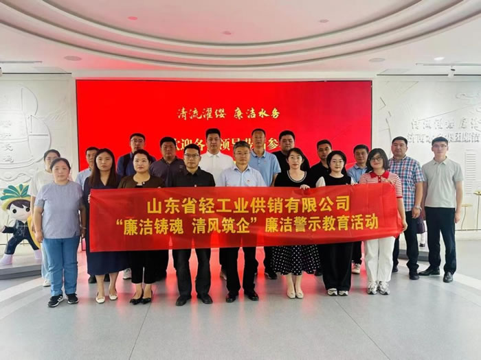 輕工供銷(xiāo)公司組織開(kāi)展“廉潔鑄魂&nbsp;清