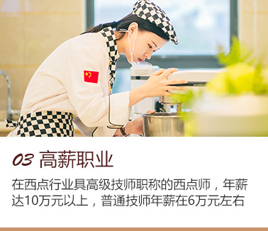 西點(diǎn)待遇